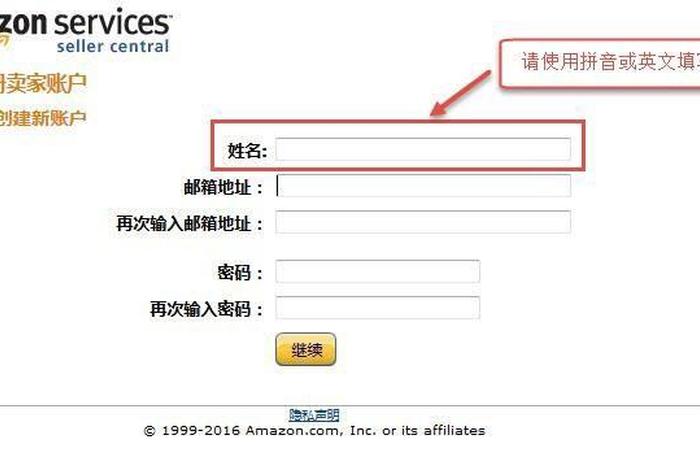 亚马逊全球开店北美站怎么注册 亚马逊全球开店北美站注册入口
