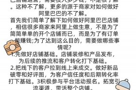 网上开店怎么运营赚钱 - 网上开店的步骤及运营方法