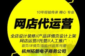 开网店代运营、开网店代运营可靠吗