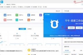 千牛工作台电脑版怎么下载 千牛工作台电脑版怎么下载不了