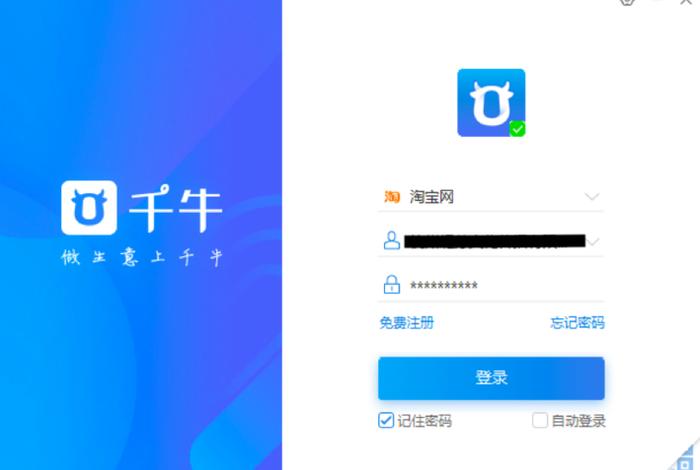 电脑版千牛登录,千牛pc端网页版 电脑版千牛登录,千牛pc端网页版