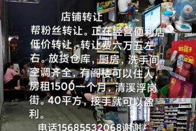 我要转让店铺怎么在网上发布信息 - 转让店铺在哪发布