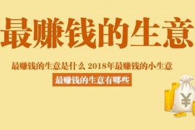 创业小项目个人创业有哪些项目、创业小项目个人创业有哪些项目可以做