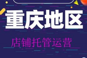 代开天猫店铺靠谱吗 代办天猫店铺