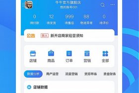 千牛开店、千牛开店流程无货源店