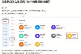 2024淘宝新店铺如何运营 2021年淘宝新店怎么运营