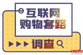 0元网店是真的吗（网上0元购物是骗局吗）
