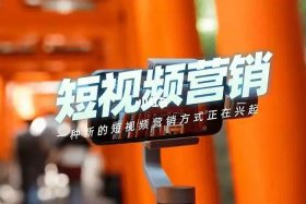 北京短视频代运营公司 北京短视频代运营公司有哪些
