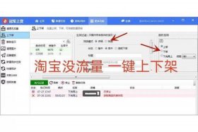 淘宝流量助手平台靠谱吗 - 淘宝流量工具