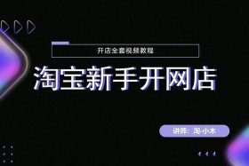 怎样不投资开网店；怎样开网店不用进货,也能赚钱