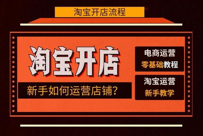 怎样注册淘宝免费开店运营，怎么免费注册淘宝开店