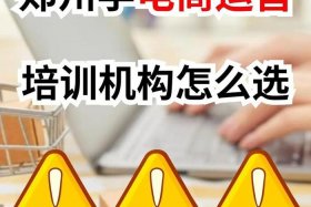 杭州电商运营培训哪个机构好、杭州电商运营工资一般多少