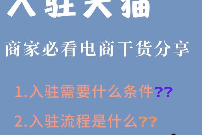 怎么注册天猫商家 怎么注册天猫卖家店铺