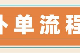 补单是什么物品、补单 是什么意思