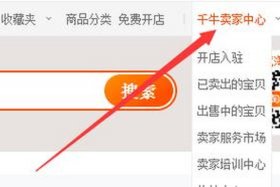 淘宝千牛卖家中心入口；淘宝千牛卖家中心在哪里