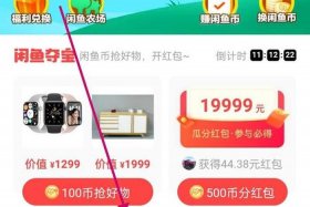 淘宝商品如何在闲鱼上推广（淘宝商品如何在闲鱼上推广赚钱）