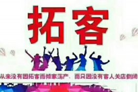 拓客公司前期怎样做，拓客公司有哪些