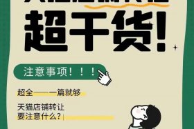 天猫店转让流程 - 天猫店铺转让流程