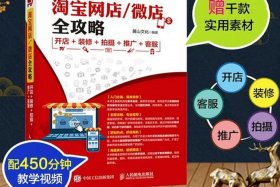 淘宝店铺运营怎么学，淘宝网店运营教学