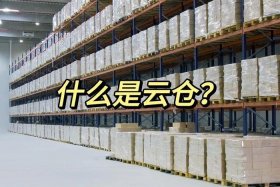 如何做电商卖自己的产品；如何做电商卖自己的产品怎么发货