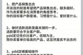 运营拼多多店铺的日常工作 - 拼多多店铺运营技巧,运营知识教学