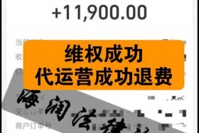 有什么办法可以让代运营退钱；有什么办法可以让代运营退钱给客户