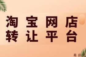 易店无忧是什么公司 易店无忧网络科技有限公司