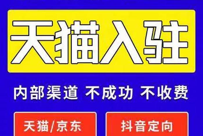 注册公司申请天猫网店（公司注册天猫店铺要多少钱）