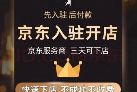 京东fcs店铺转让；京东店铺转让价格多少