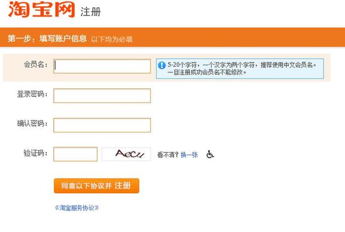 淘宝电脑版网页注册入口、电脑淘宝怎么注册