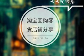 买一个淘宝店铺多少钱一个月；买一个淘宝店铺大概多少钱