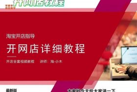 如何在网上开店；如何在网上开店铺卖货赚钱