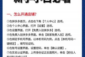 开网店卖什么适合新手 - 开网店卖什么适合新手拼多多