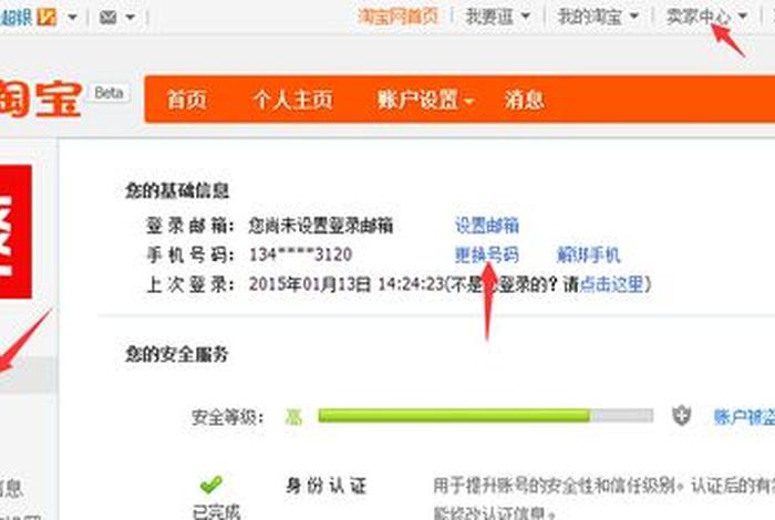 淘宝店铺登录手机号怎么修改（修改淘宝店铺手机号码）