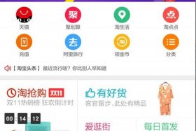 下载安装淘宝app、下载安装淘宝网购物