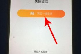 怎样登录淘宝网（怎样登录淘宝网.淘宝）