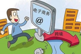 跨境电商是骗局还是商机（跨境电商是什么骗局）