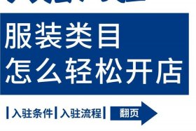 天猫怎么开店（天猫怎么开店铺详细步骤）