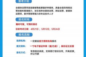 全媒体运营师报名入口河北，全媒体运营师报名时间