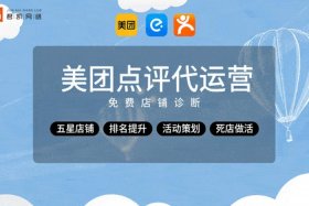 北京大众点评代运营咨询效果，大众点评代理是什么意思