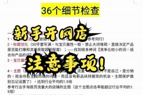 注册网店需要什么；注册网店需要什么注意事项？
