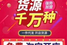 新手开网店怎么找货源一件代发（新手怎样开网店做一件代发）