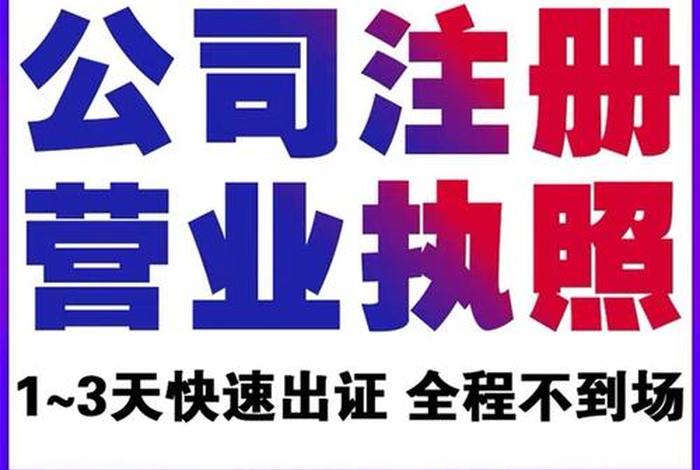 电商运营公司注册 - 电商运营公司注册人 电商运营公司注册 - 电商运营公司注册人