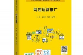 电商运营自学全套教程淘宝，自学电商运营有什么书可以看？