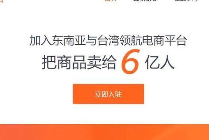 虾皮跨境怎么注册，虾皮跨境电商怎么入驻开店