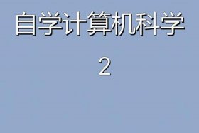 怎样学电脑编程入门 怎样学会电脑编程