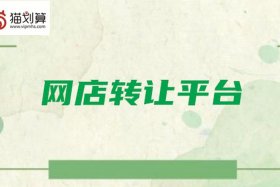 淘宝店铺可以转让给别人吗对自己有影响吗（淘宝店铺可以转让给别人吗对自己
