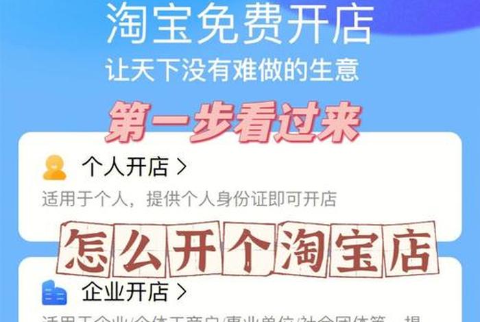 淘宝店铺怎么注册开店流程视频、淘宝开店如何注册