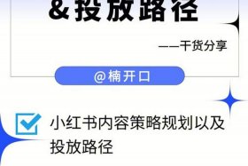 怎么运营小红书账号 怎么运营小红书账号赚钱
