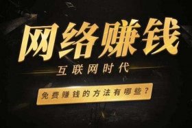 开什么网店简单又挣钱又快 开什么网店简单又挣钱又快呢